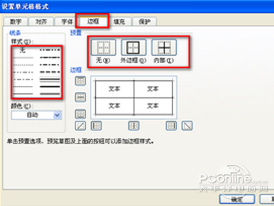 excel怎么做表格_设置表格框架线条粗细