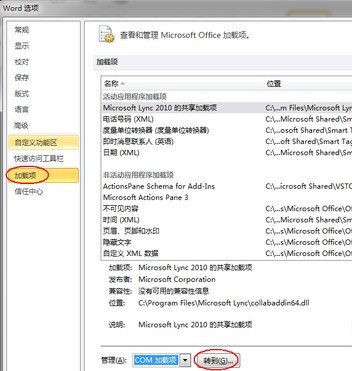 Word2010启动失败怎么办4