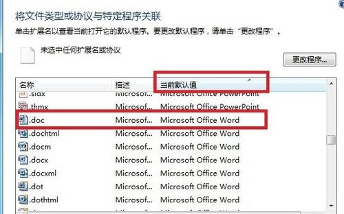 wps安装后文件的默认打开方式还是office解决