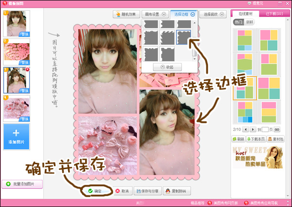美图秀秀模板拼图怎么用