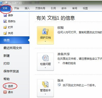 Word2010启动失败怎么办2