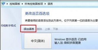 Win8如何删除任务栏中的微软拼音输入法