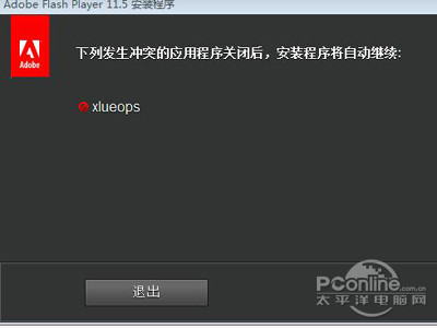 xlueops.exe是什么