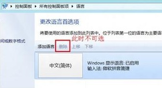 Win8如何删除任务栏中的微软拼音输入法