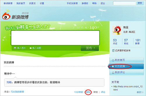 新浪微博如何删除自己发布的微博