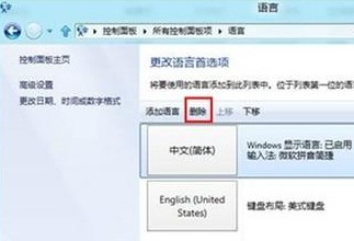 Win8如何删除任务栏中的微软拼音输入法