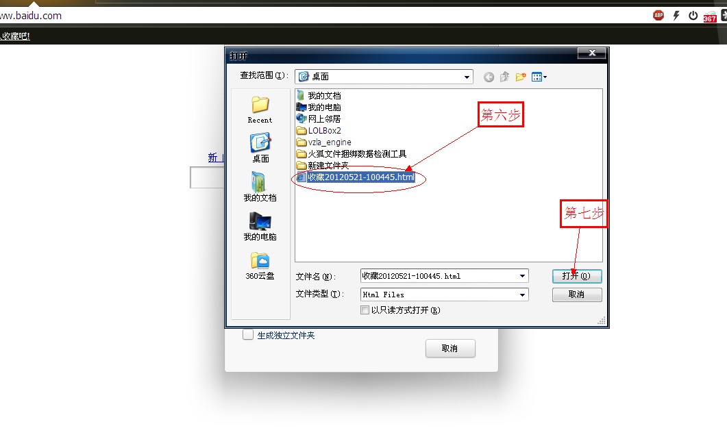 猎豹浏览器如何导入360浏览器的收藏夹