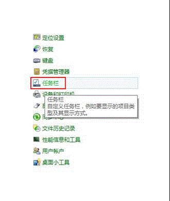 Win8任务栏自动隐藏后无法显示怎么办