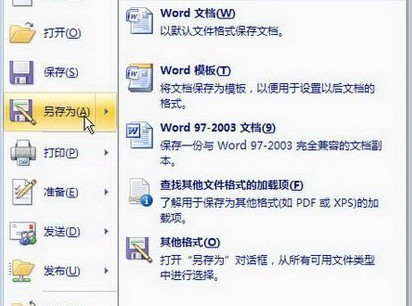 Word2007中Office按钮如何使用2