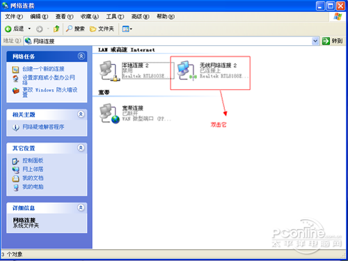 打开网上邻居-查看网络连接-双击无线网络连接