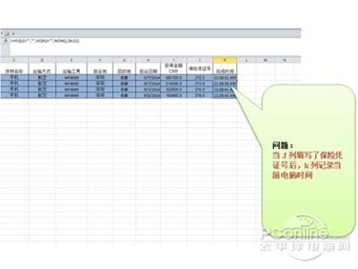 EXCEl输入数据时怎么设置自动记录当前电脑时间