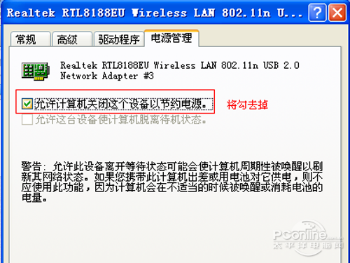 将“允许计算机关闭这个设备以节约电源”去掉
