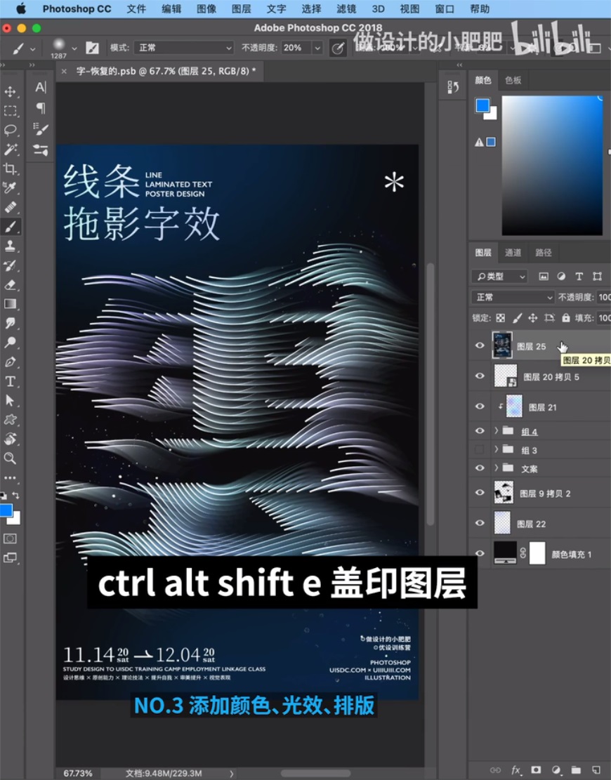 Photoshop设计有层次感的线条拖影文字海报。