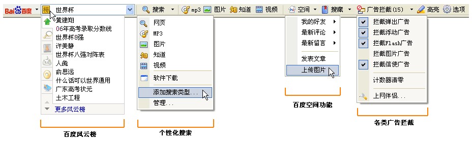 百度工具栏是什么