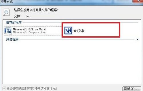 wps安装后文件的默认打开方式是office解决