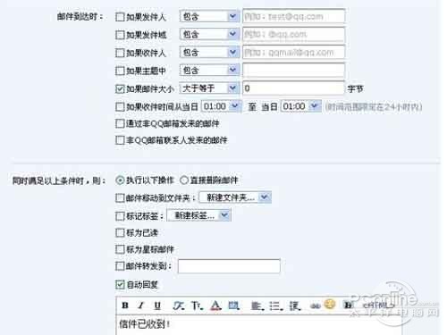 QQ邮箱自动回复怎么设置