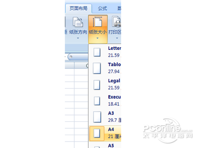 excel怎么做表格_设置为A4