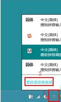 Win8如何删除任务栏中的微软拼音输入法