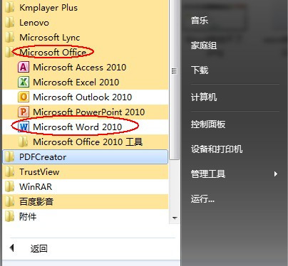 Word2010启动失败怎么办1