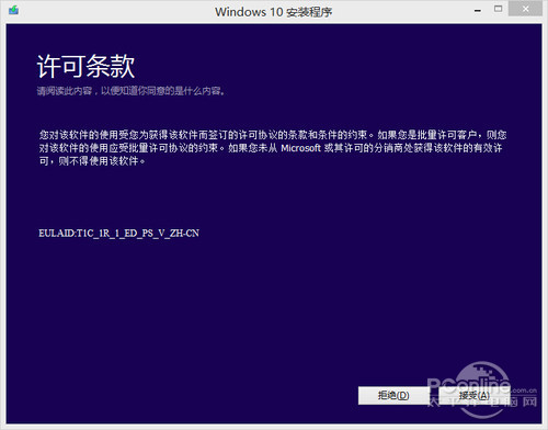 win8.1升级win10：点接受进入下一步