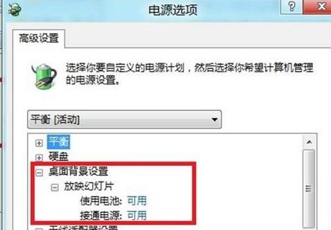 Win8如何设置桌面背景放映幻灯片