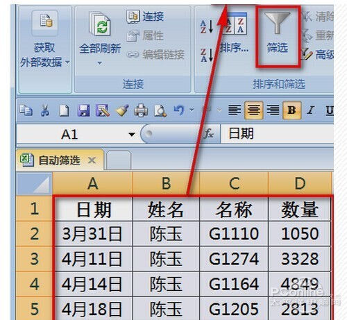 excel表格筛选怎么用