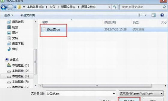 如何将TXT文件导入Excel2