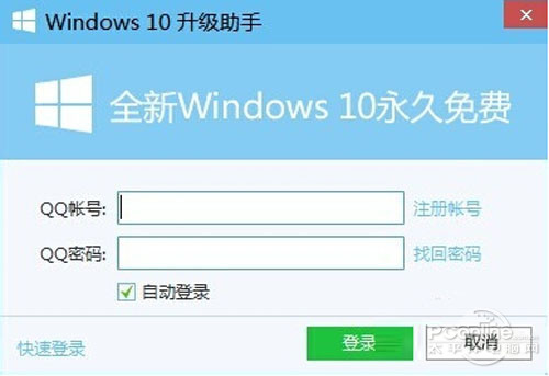 【腾讯免费升级win10】步骤6