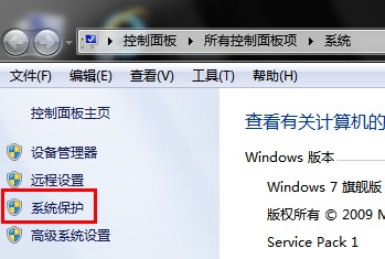 Win8如何打开和关闭系统保护