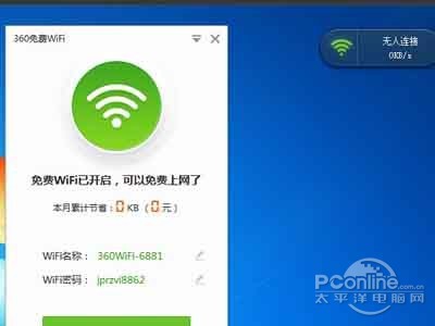 程序开始自动创建wifi热点