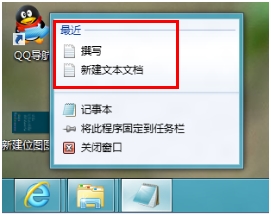 Win8如何让任务栏不显示最近打开项目