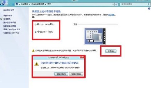 Win8如何使图标或文本等显示得更大