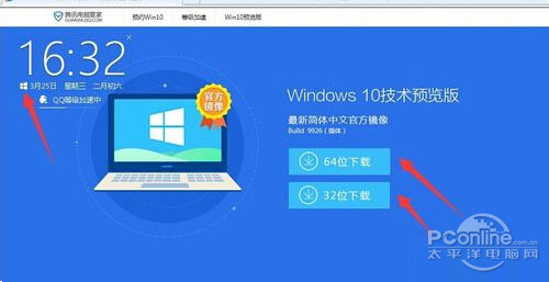 【腾讯免费升级win10】步骤9