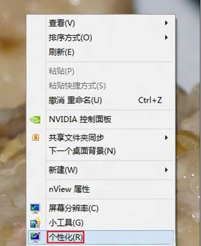 Win8系统自动黑屏后回到登陆界面怎么办