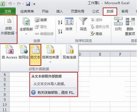 如何将TXT文件导入Excel1