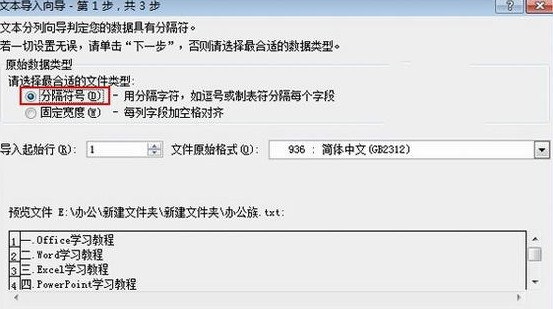 如何将TXT文件导入Excel3
