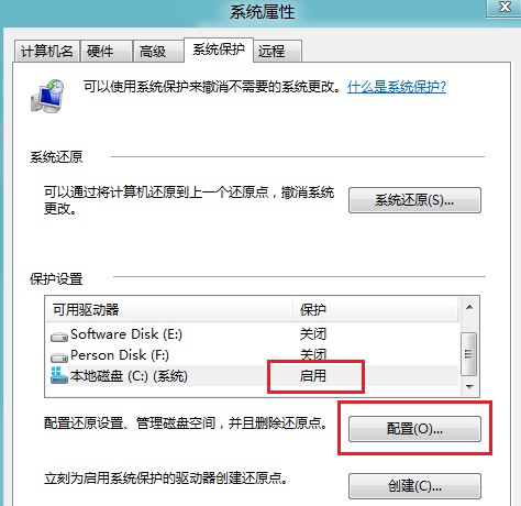 Win8如何打开和关闭系统保护