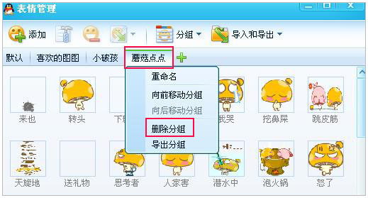 QQ如何删除QQ自定义表情