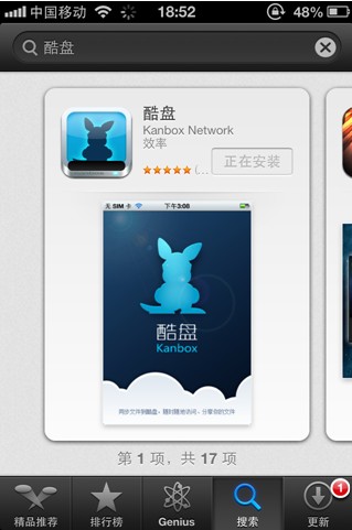 酷盘iPhone(iPad)版如何在App Sto