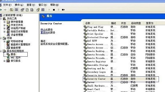 如何关闭Windows安全中心