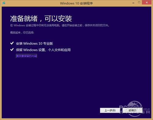 win8.1升级win10：可以选择保留内容