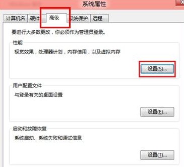 Win8如何调节视觉效果从而提高性能