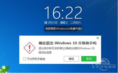 【腾讯免费升级win10】步骤8