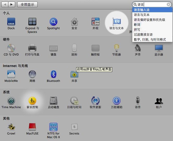 QQ输入法for Mac如何启用QQ拼音和QQ五笔