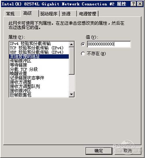 【MAC地址修改】步骤5