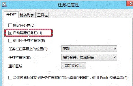 Win8如何自动隐藏任务栏