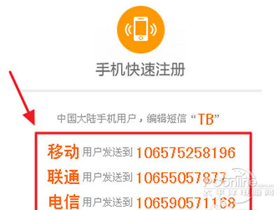 可通过用手机发送短信快速注册