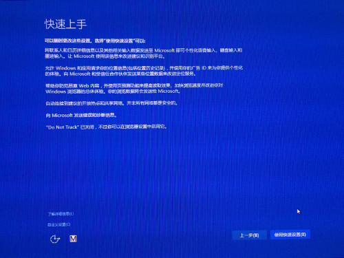 win8.1升级win10：使用快速设置即可