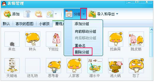 QQ如何删除QQ自定义表情