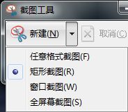 Win7如何系统快速截图